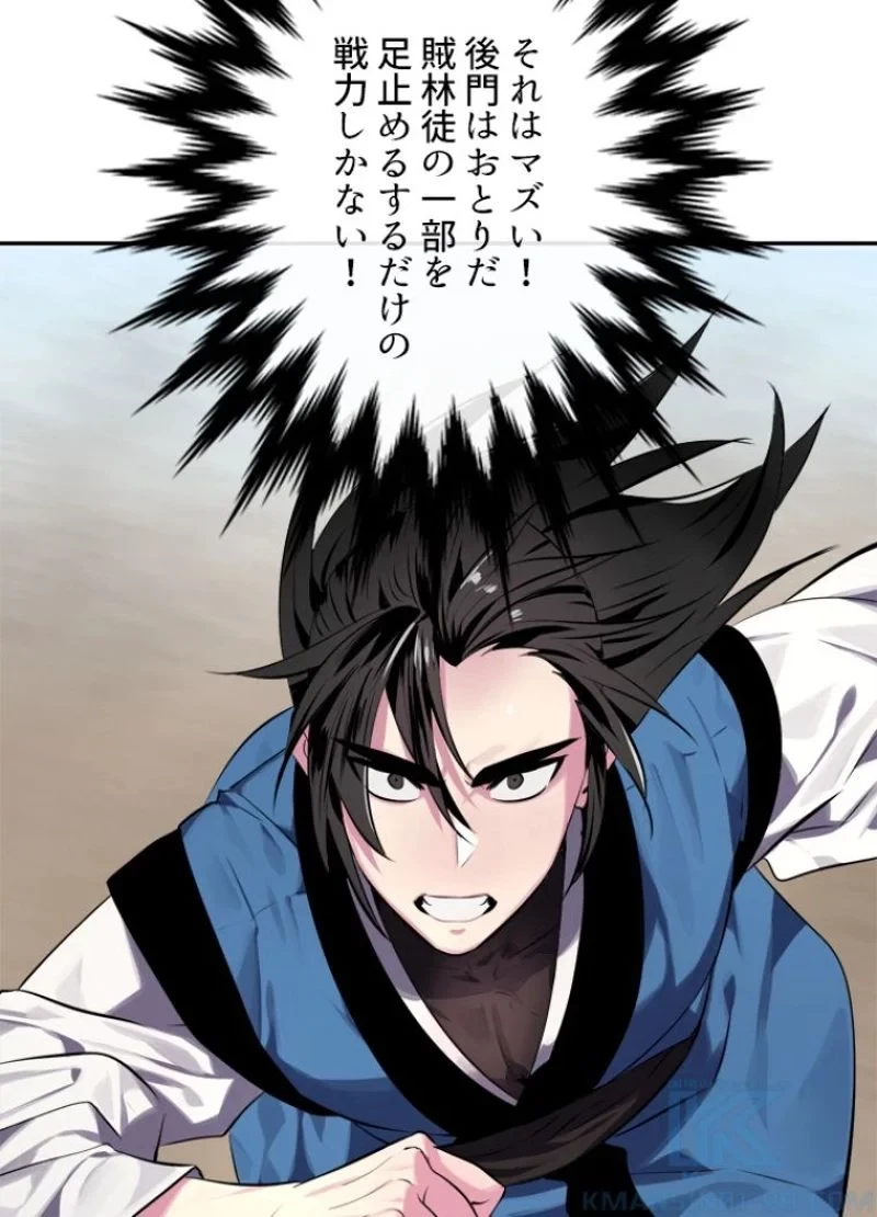 華山転生 第121話 - 11