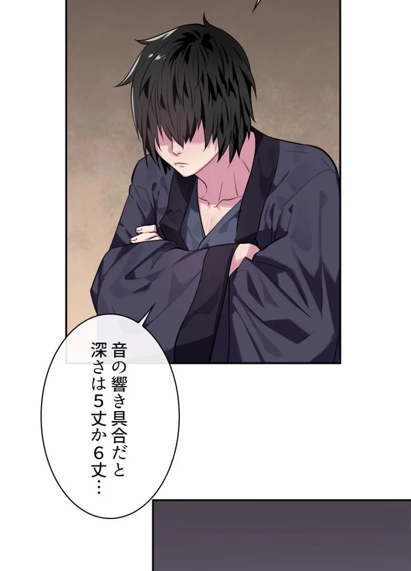 華山転生 第123話 - 1