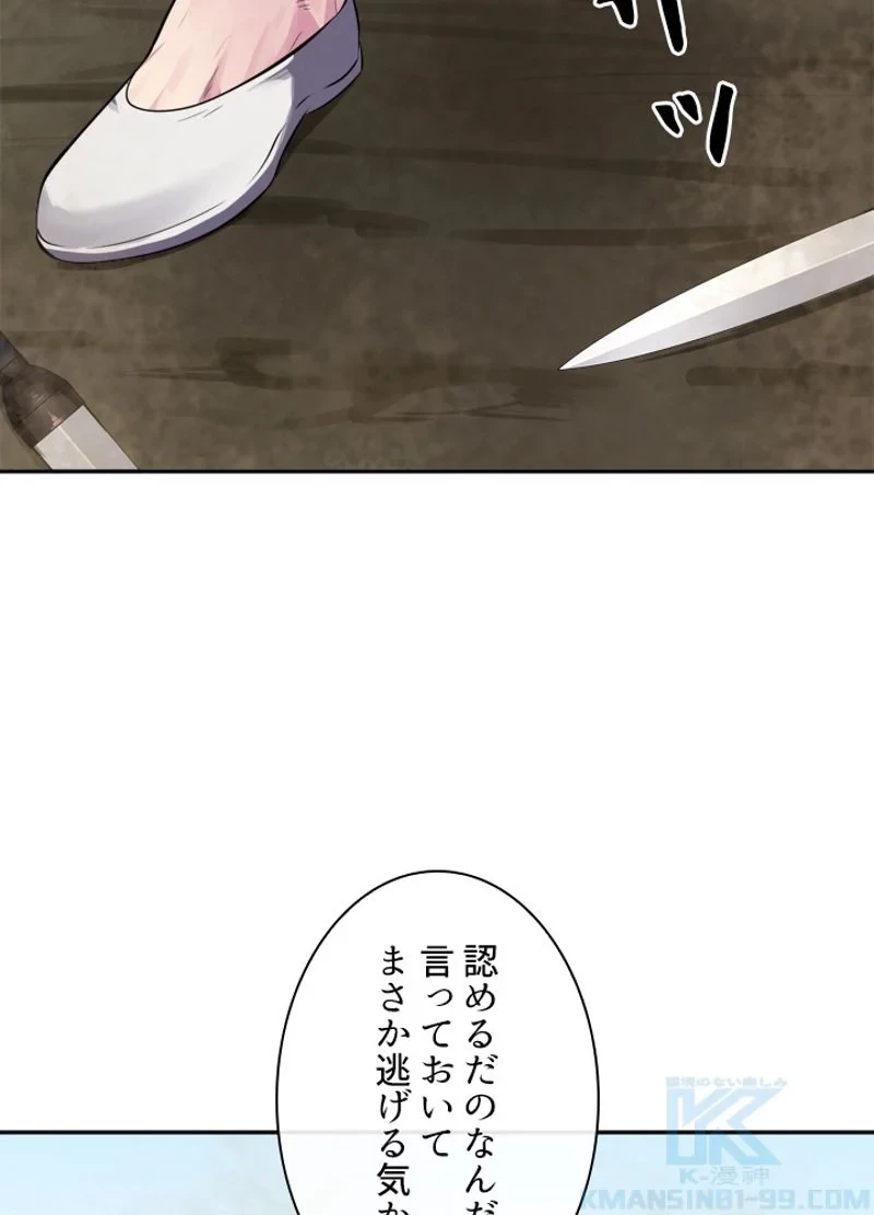 華山転生 第121話 - 20