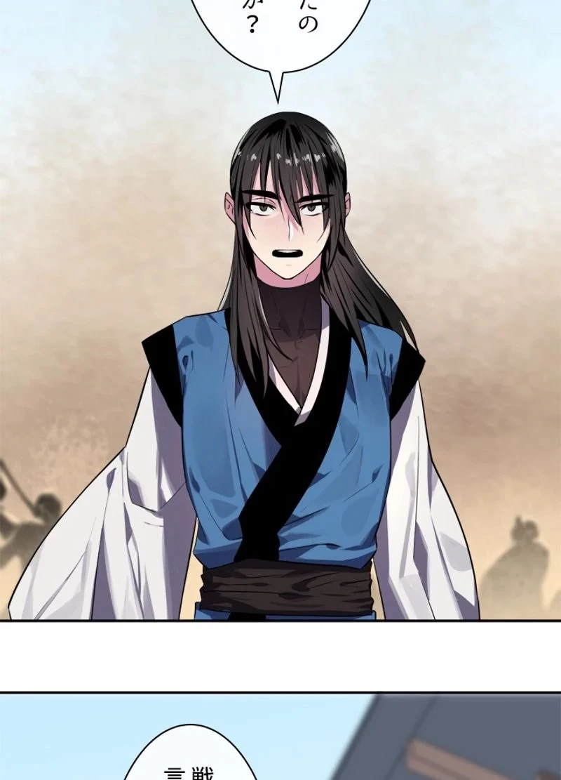 華山転生 第121話 - 21