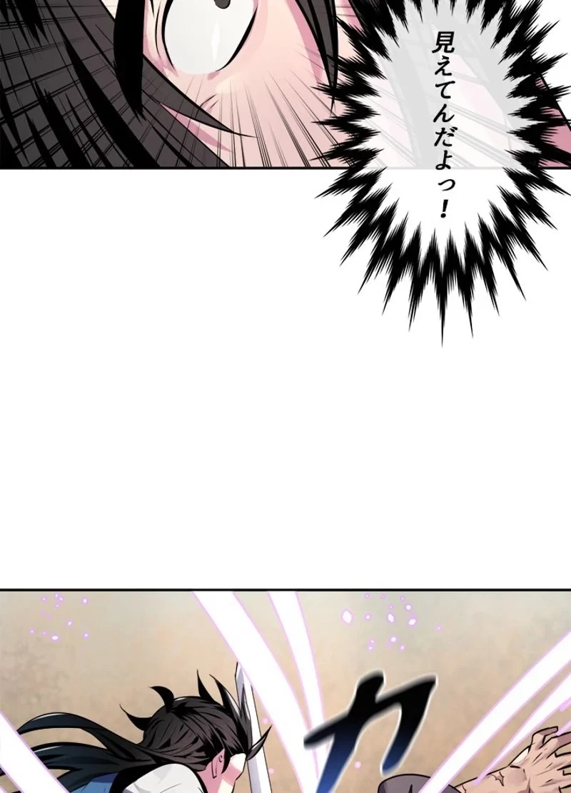 華山転生 第120話 - 79