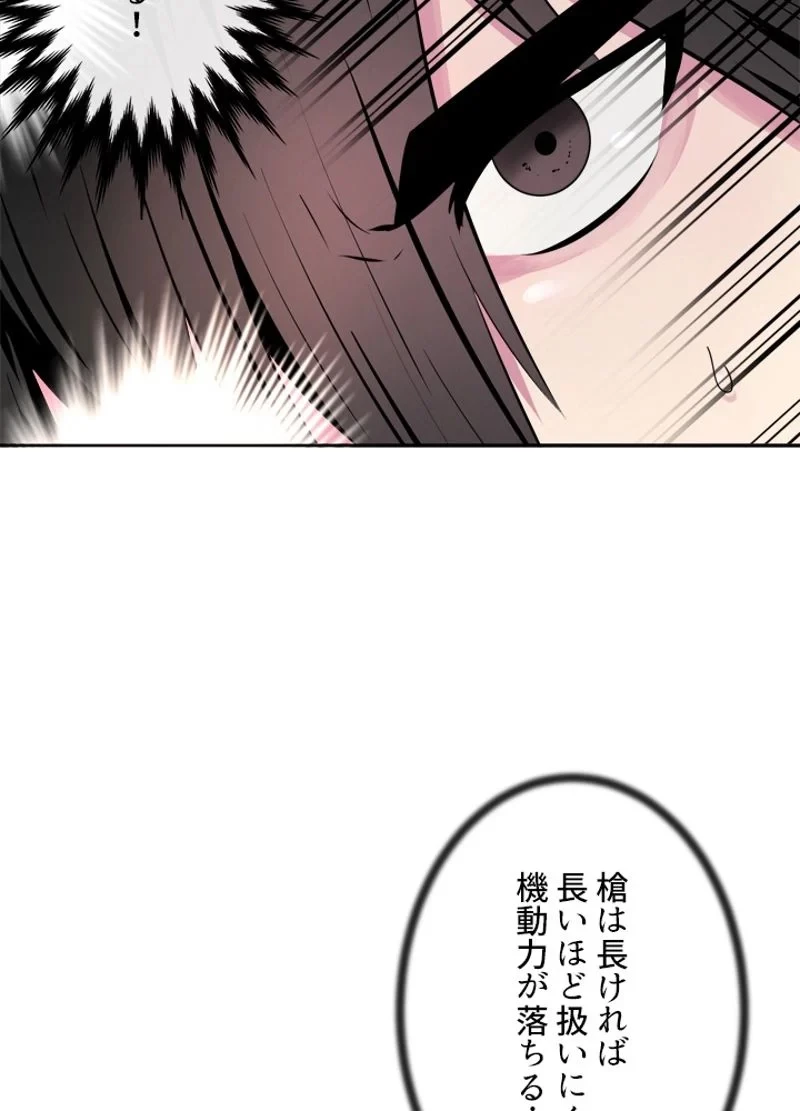 華山転生 第122話 - 16