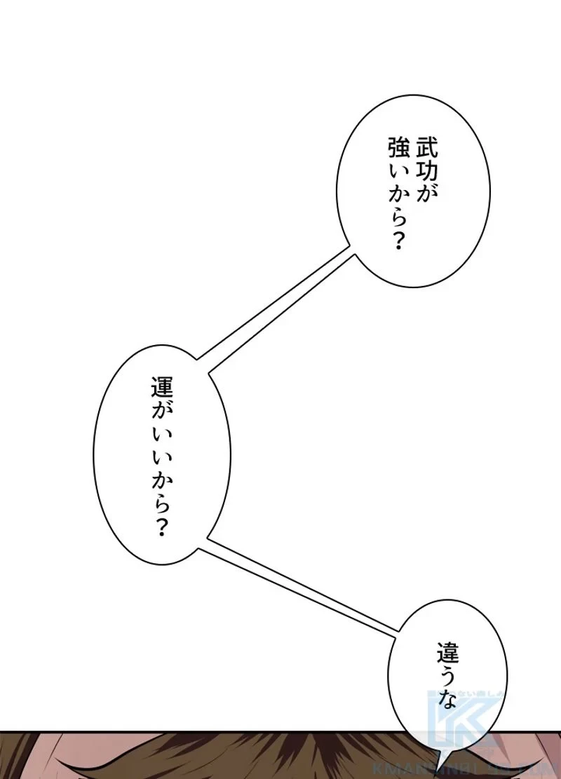 華山転生 第121話 - 26