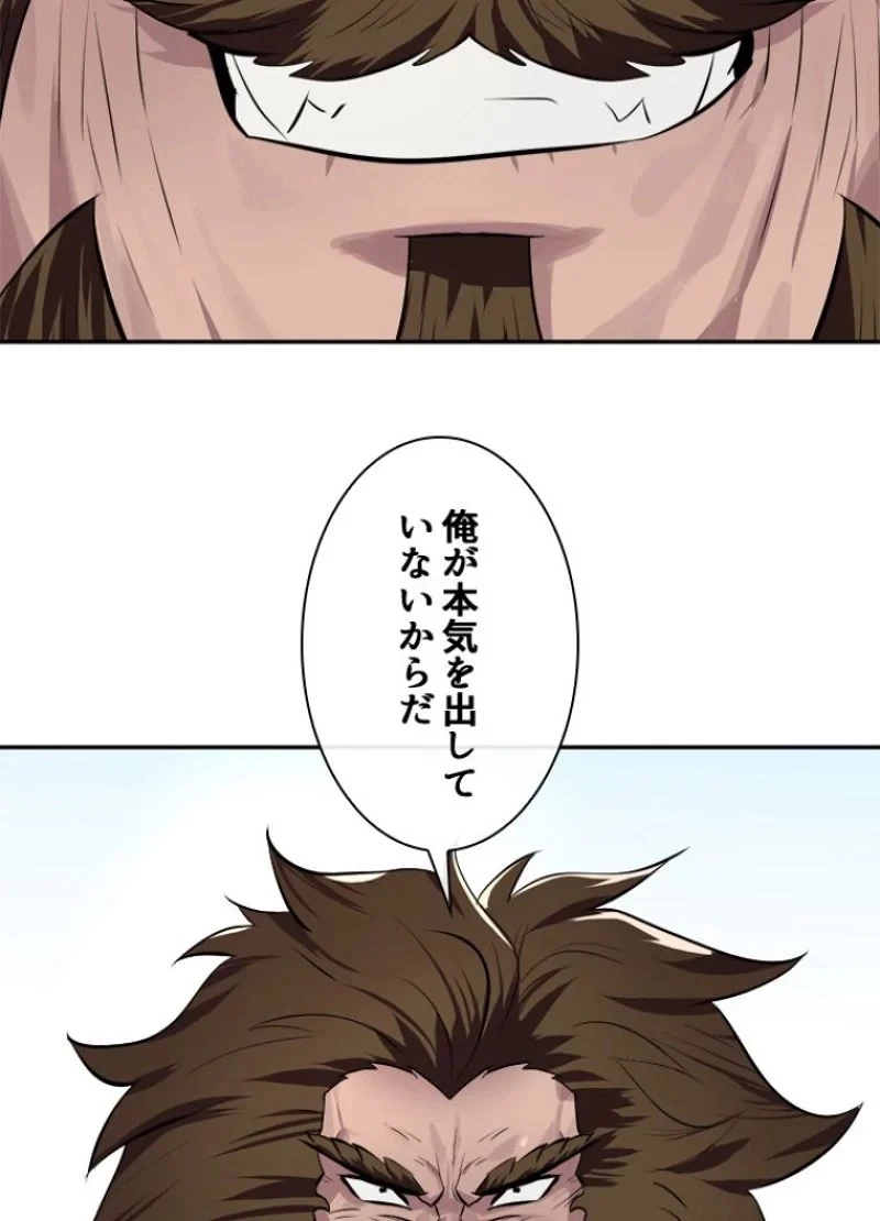 華山転生 第121話 - 27