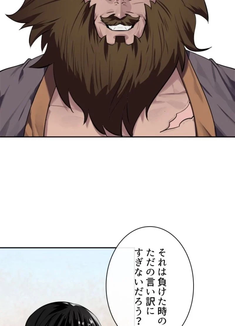 華山転生 第121話 - 28