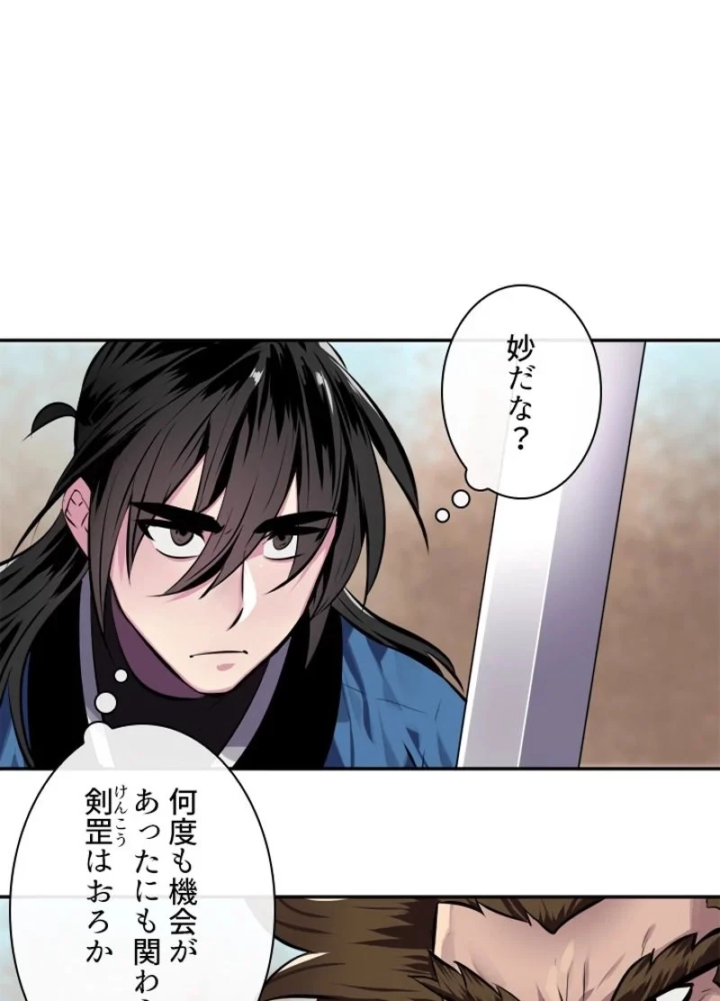 華山転生 第120話 - 84