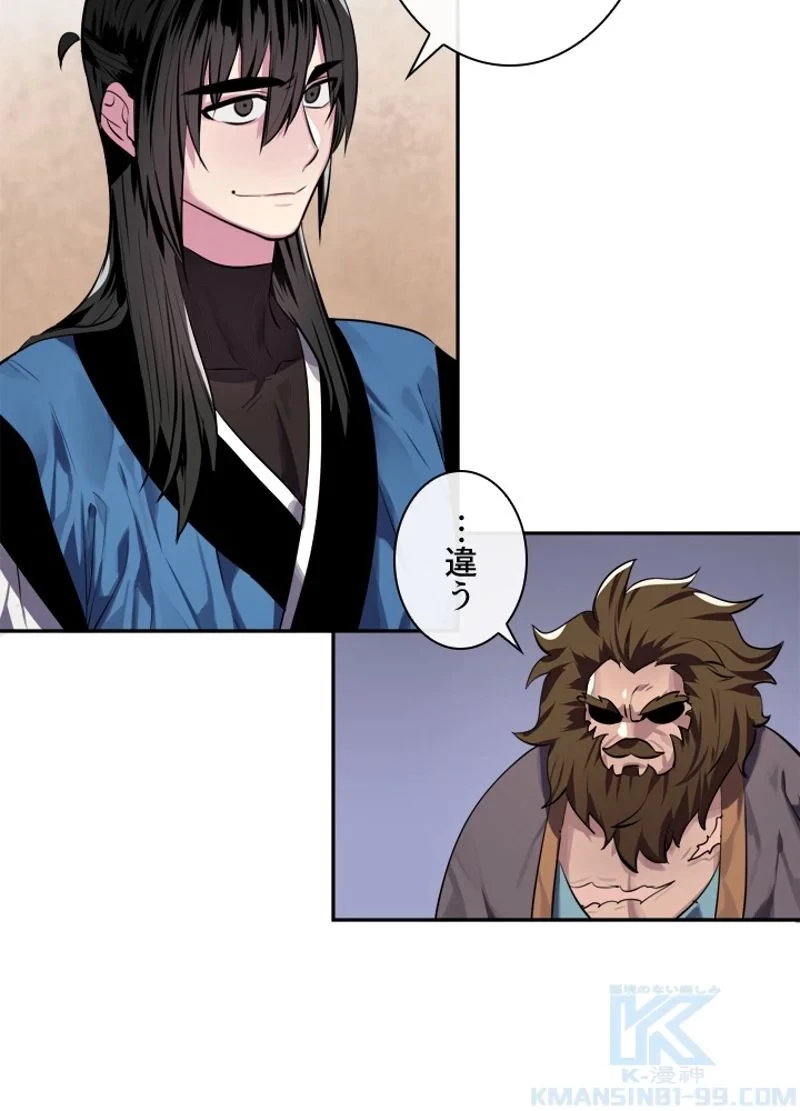 華山転生 第121話 - 29