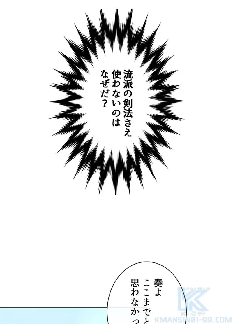 華山転生 第120話 - 86