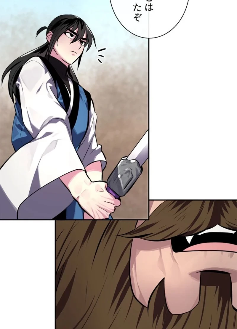 華山転生 第120話 - 87