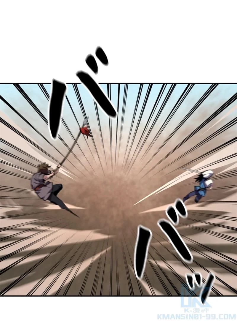 華山転生 第122話 - 23