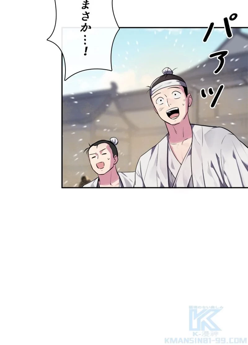 華山転生 第123話 - 14