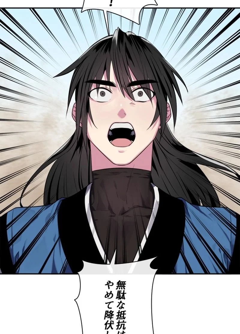 華山転生 第123話 - 18