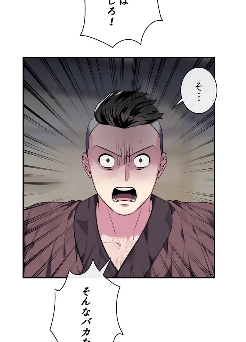 華山転生 第123話 - 19