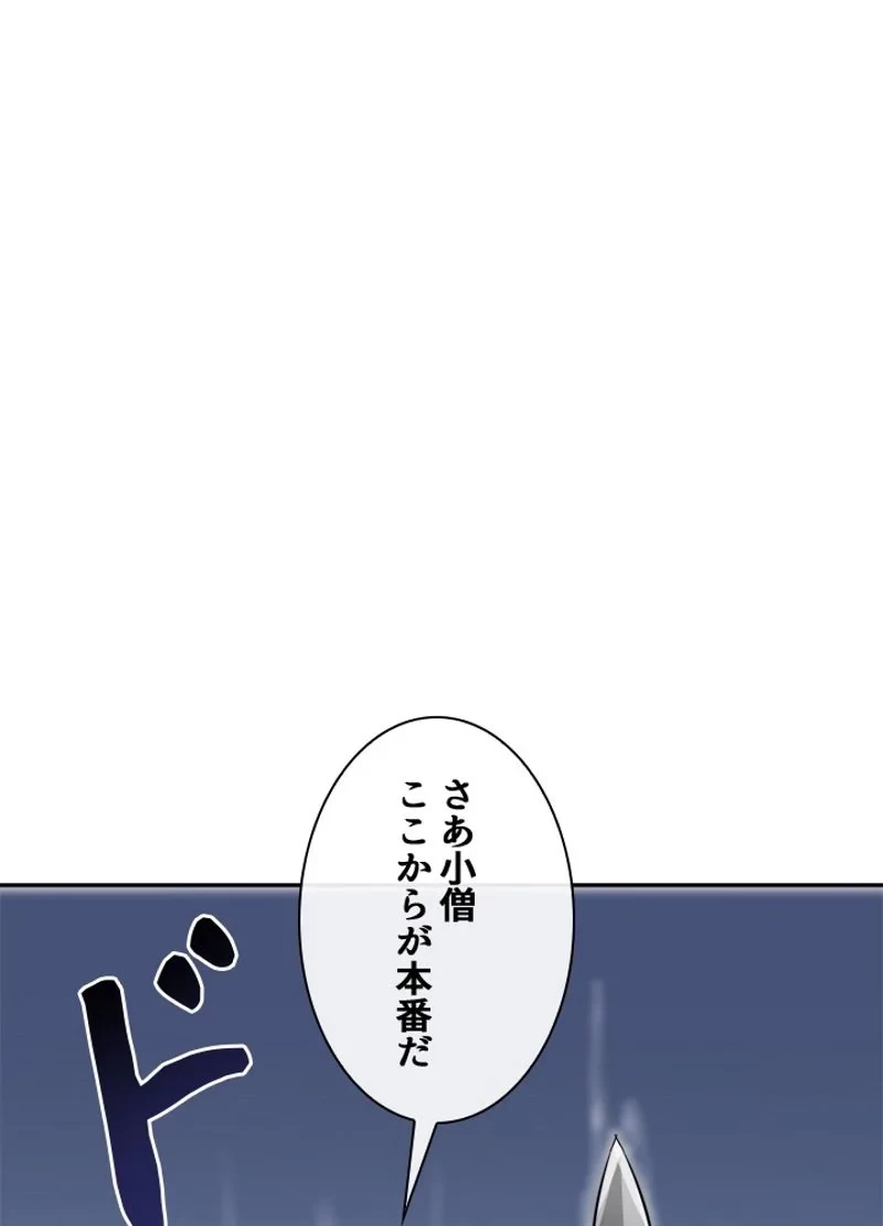 華山転生 第121話 - 39