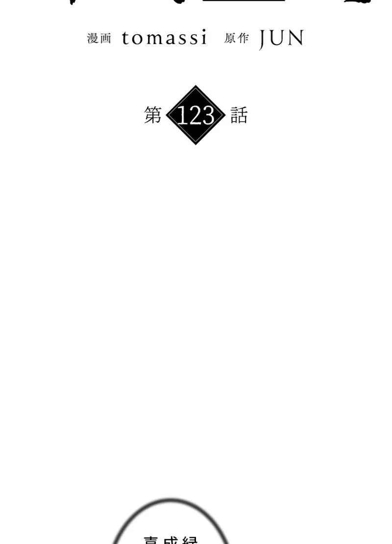 華山転生 第123話 - 22