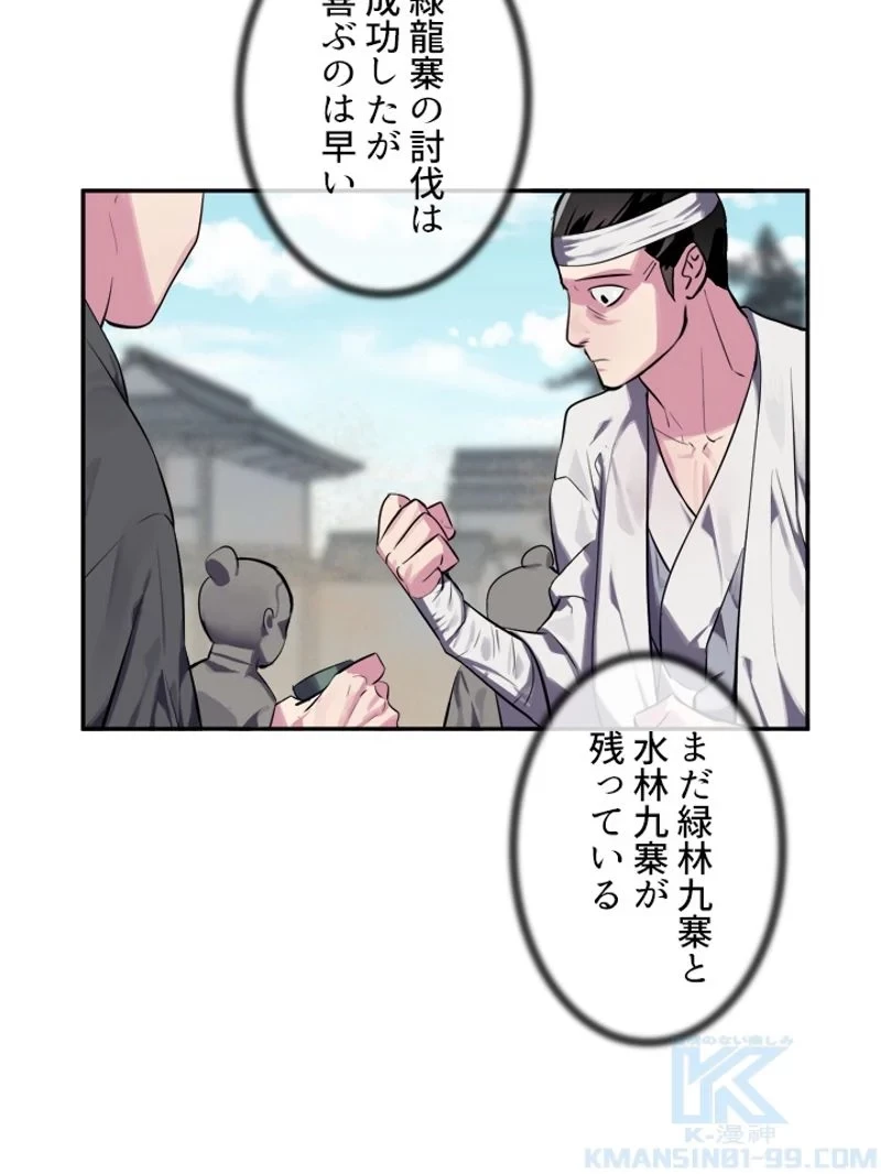 華山転生 第123話 - 23