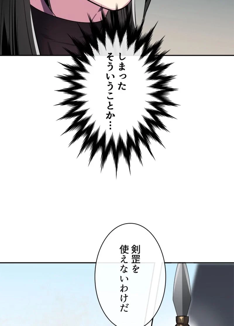 華山転生 第121話 - 42