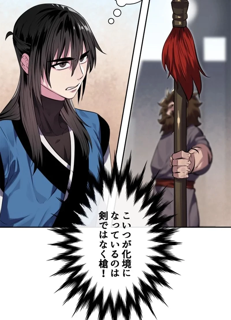 華山転生 第121話 - 43