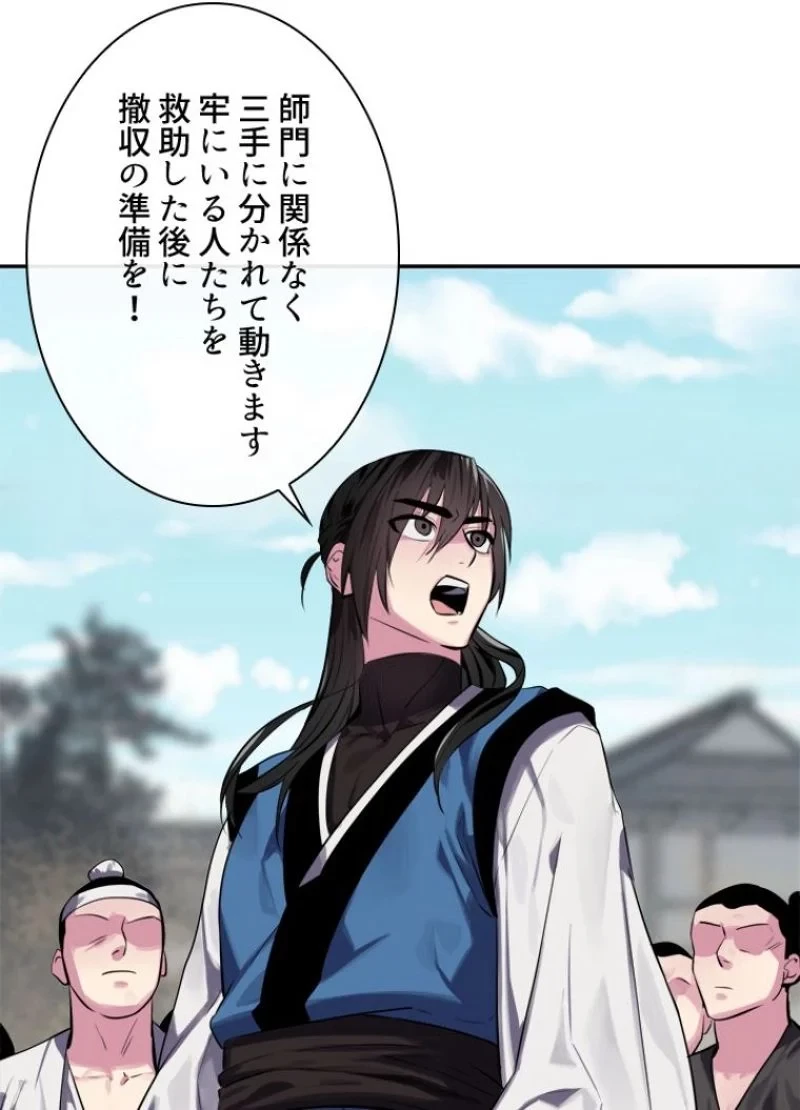 華山転生 第123話 - 25