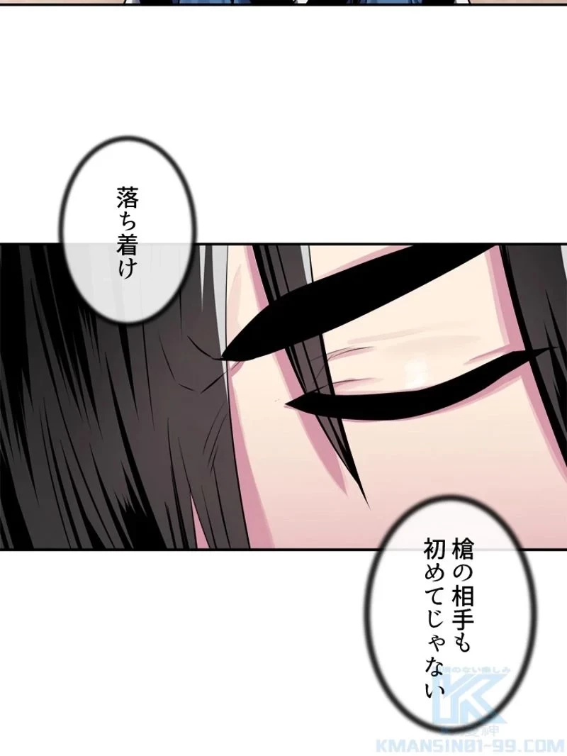 華山転生 第121話 - 47