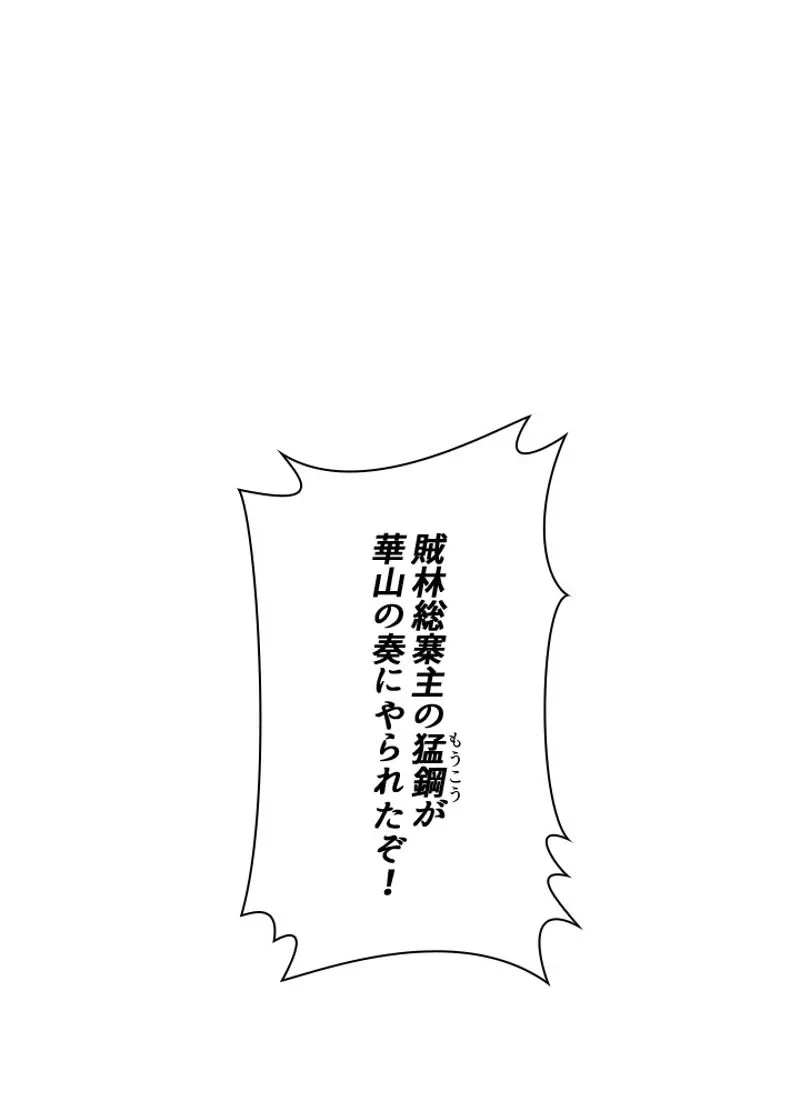 華山転生 第124話 - 3