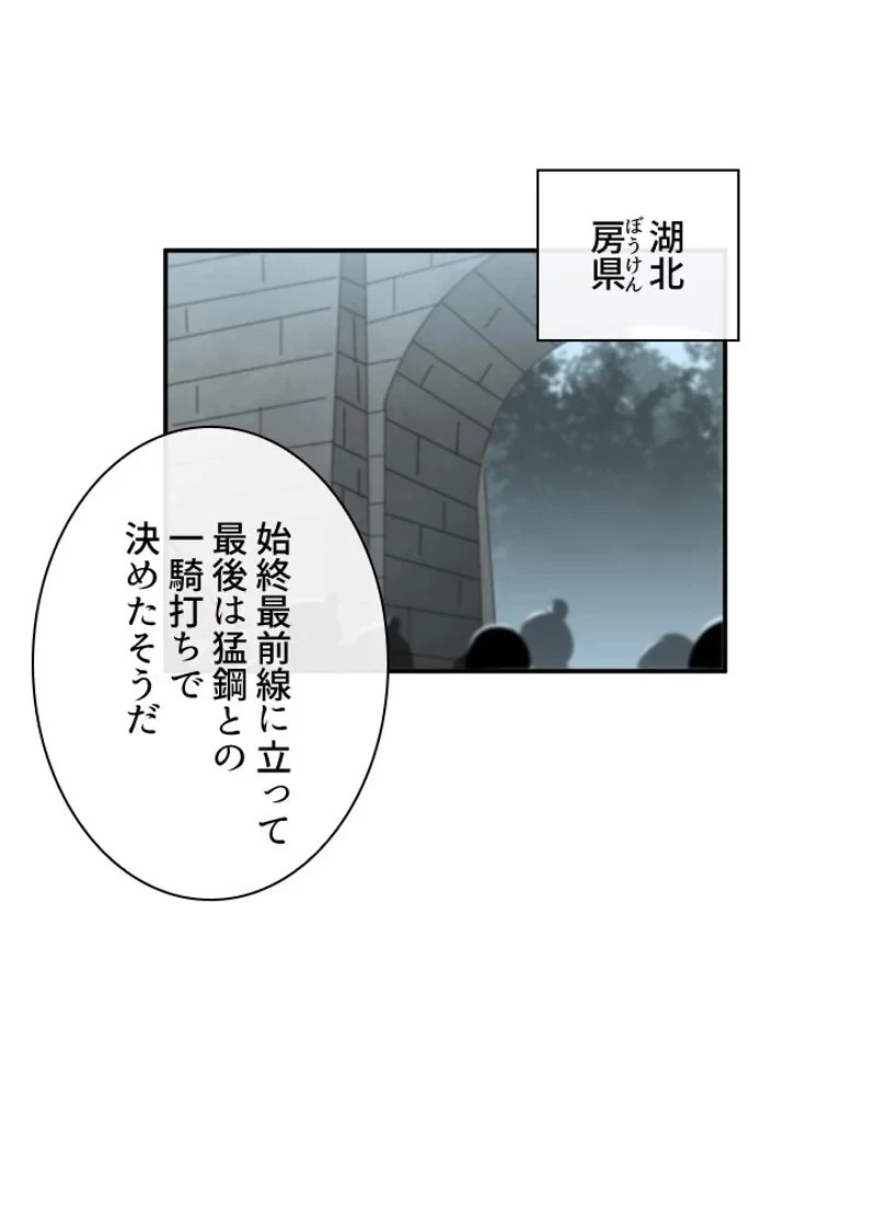 華山転生 第124話 - 4