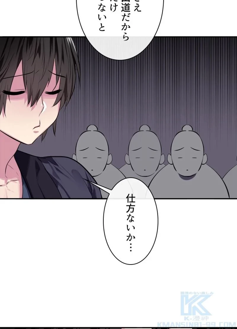 華山転生 第123話 - 29