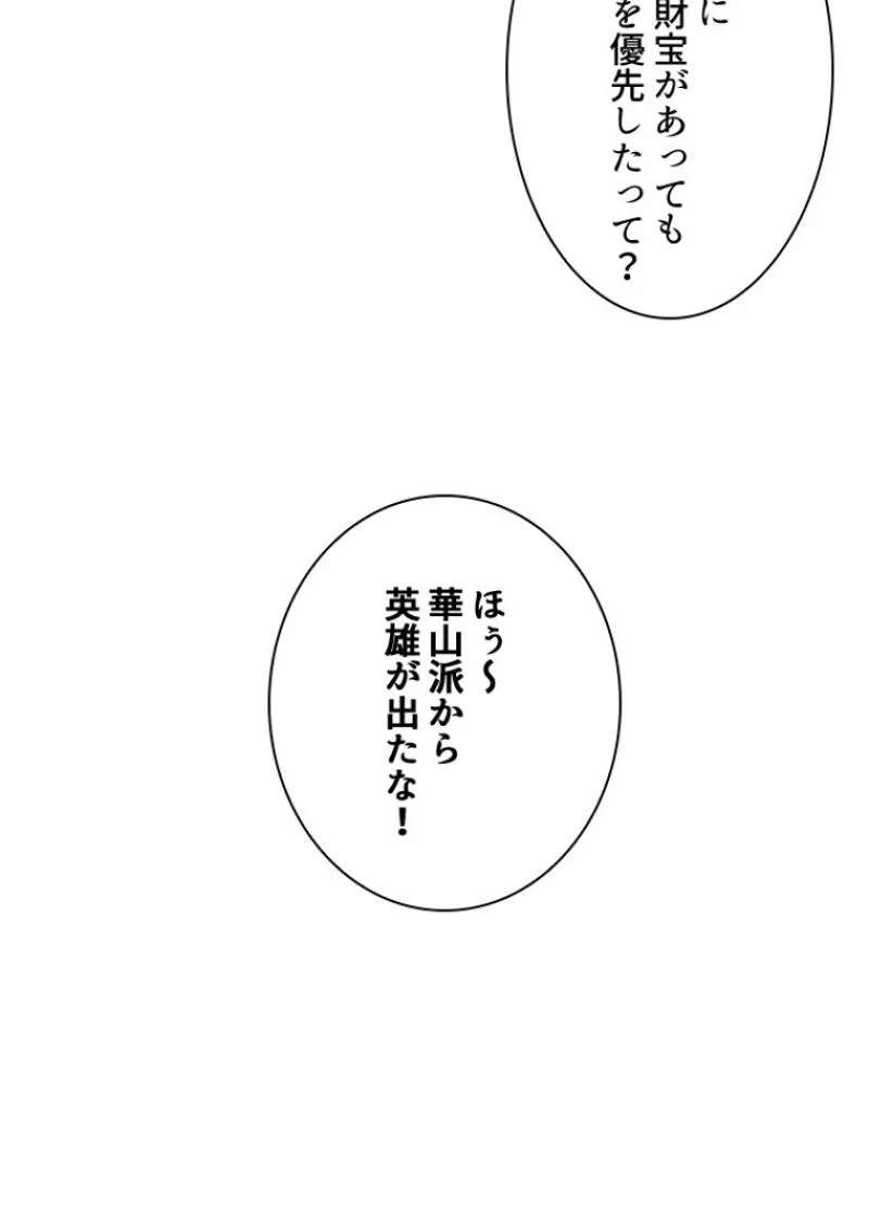 華山転生 第124話 - 6