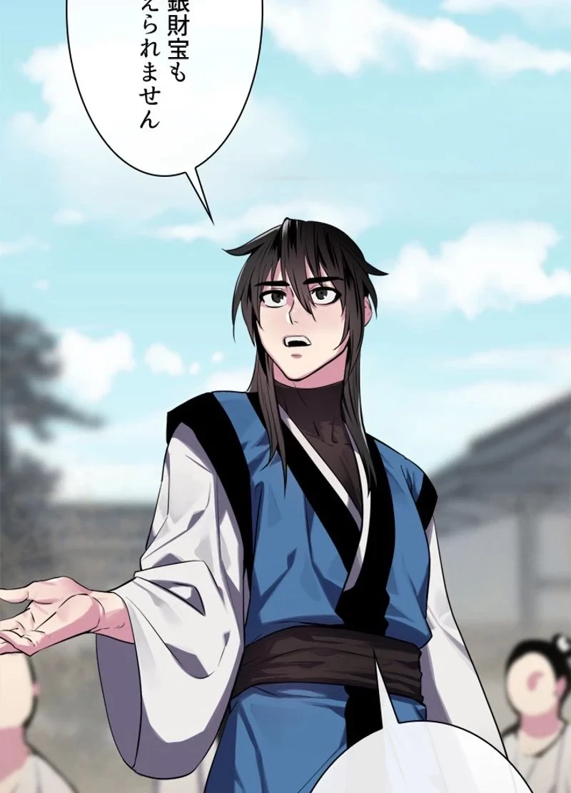 華山転生 第123話 - 31