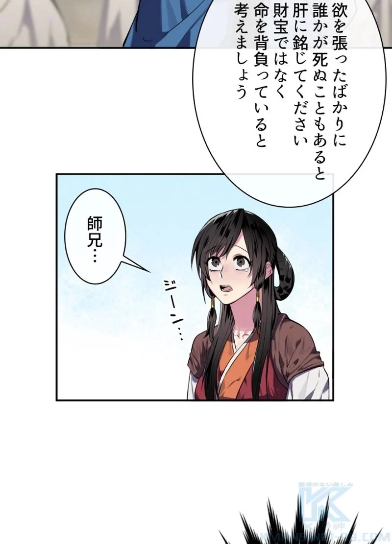 華山転生 第123話 - 32