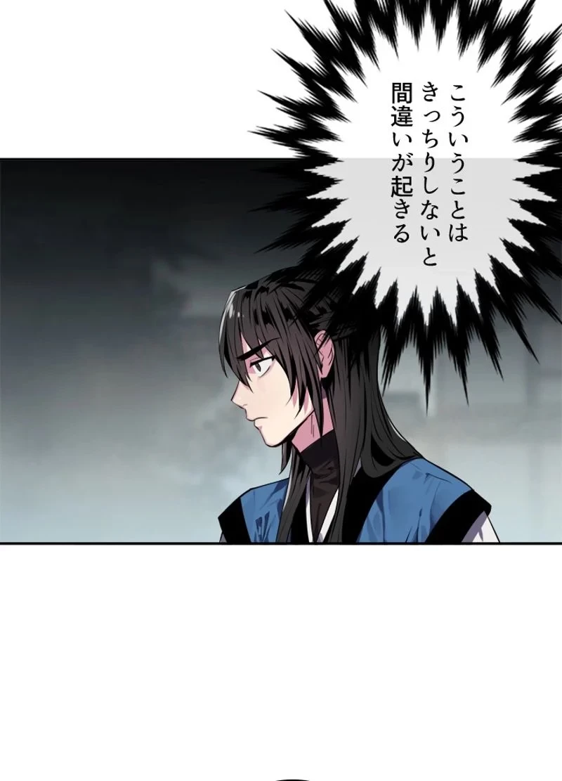 華山転生 第123話 - 33