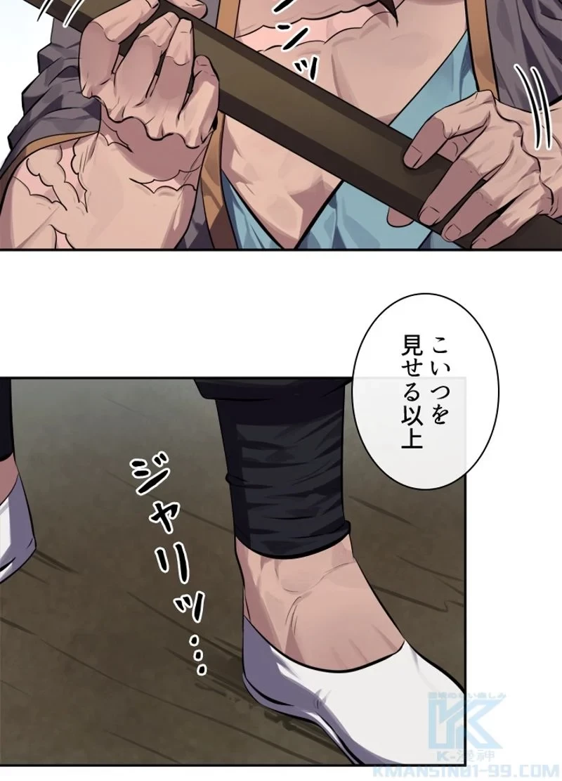 華山転生 第121話 - 53