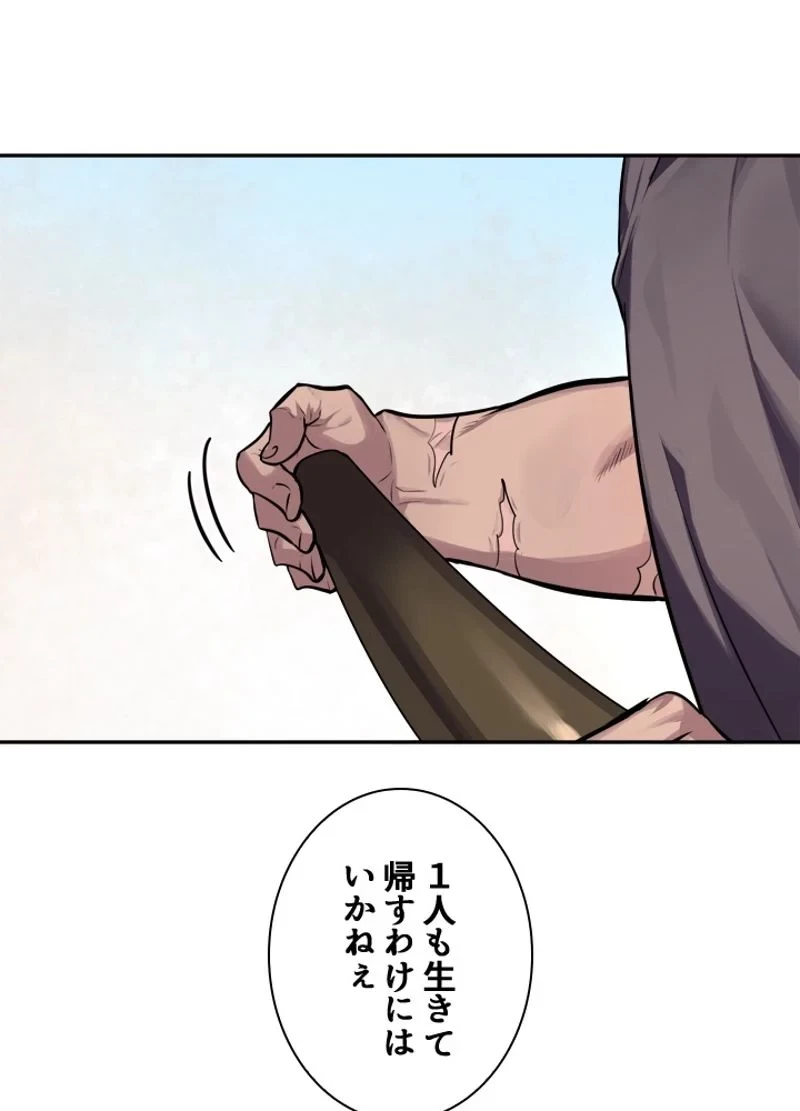 華山転生 第121話 - 54