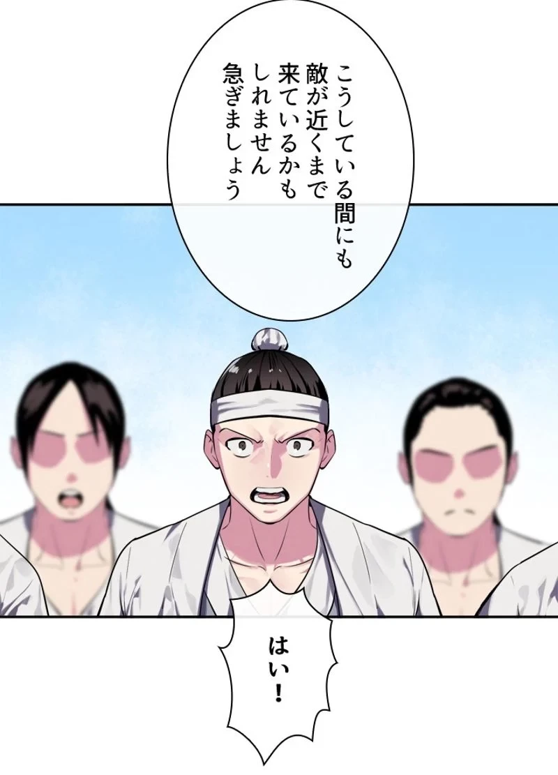 華山転生 第123話 - 34