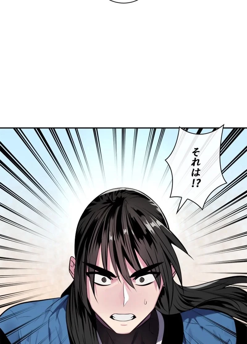 華山転生 第121話 - 55