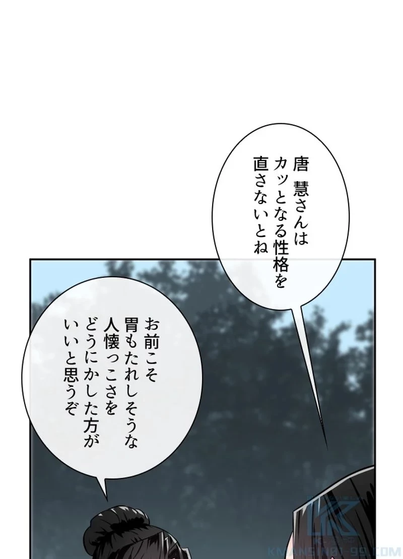 華山転生 第124話 - 14