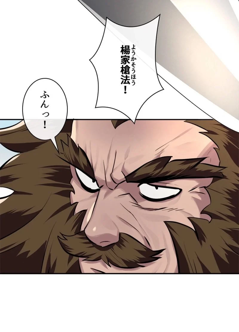 華山転生 第121話 - 58