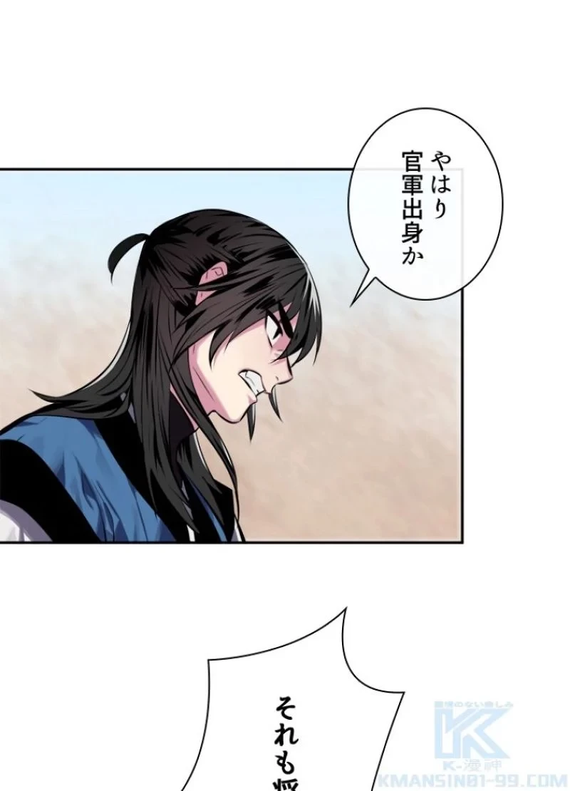 華山転生 第121話 - 59