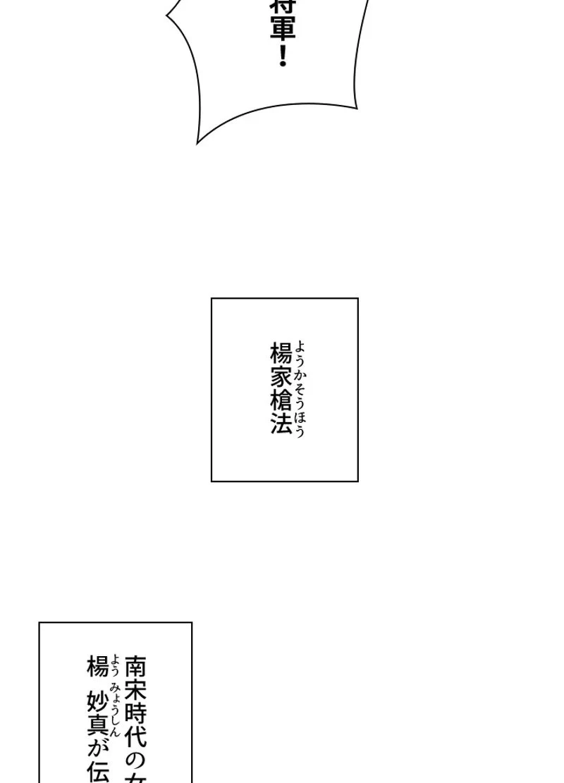 華山転生 第121話 - 60