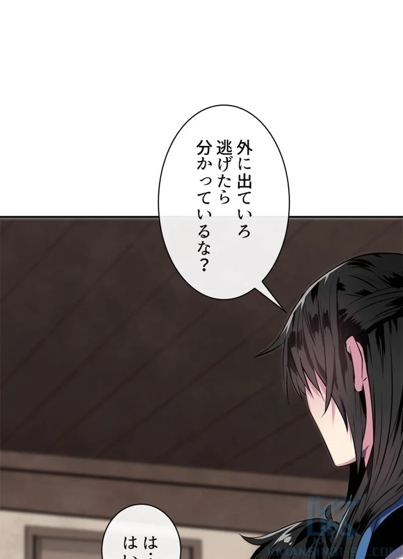 華山転生 第123話 - 41