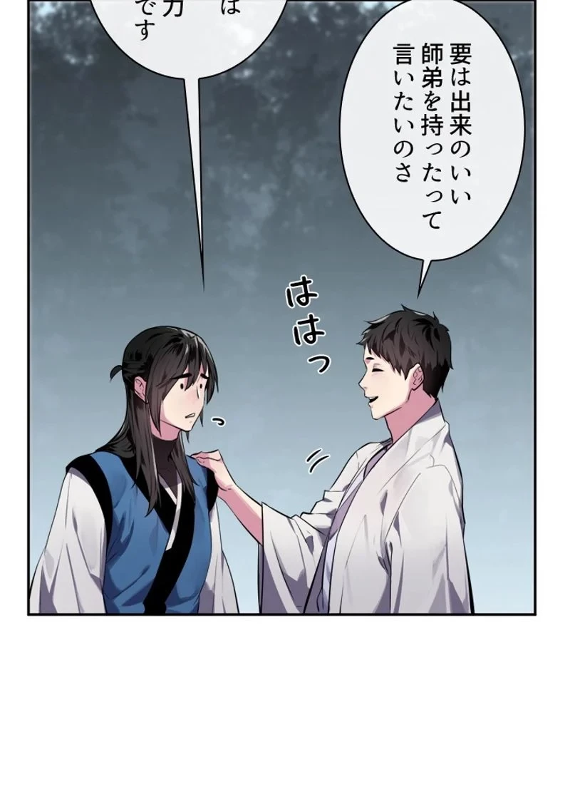 華山転生 第124話 - 18