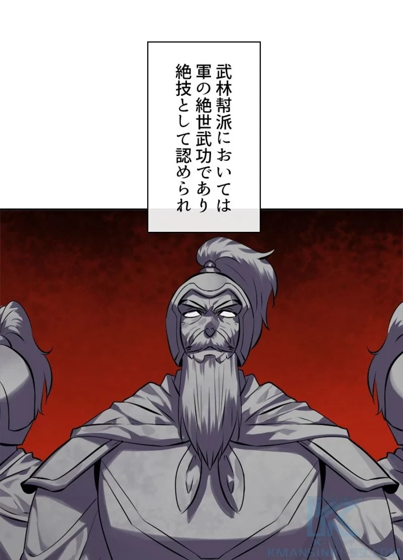 華山転生 第121話 - 62