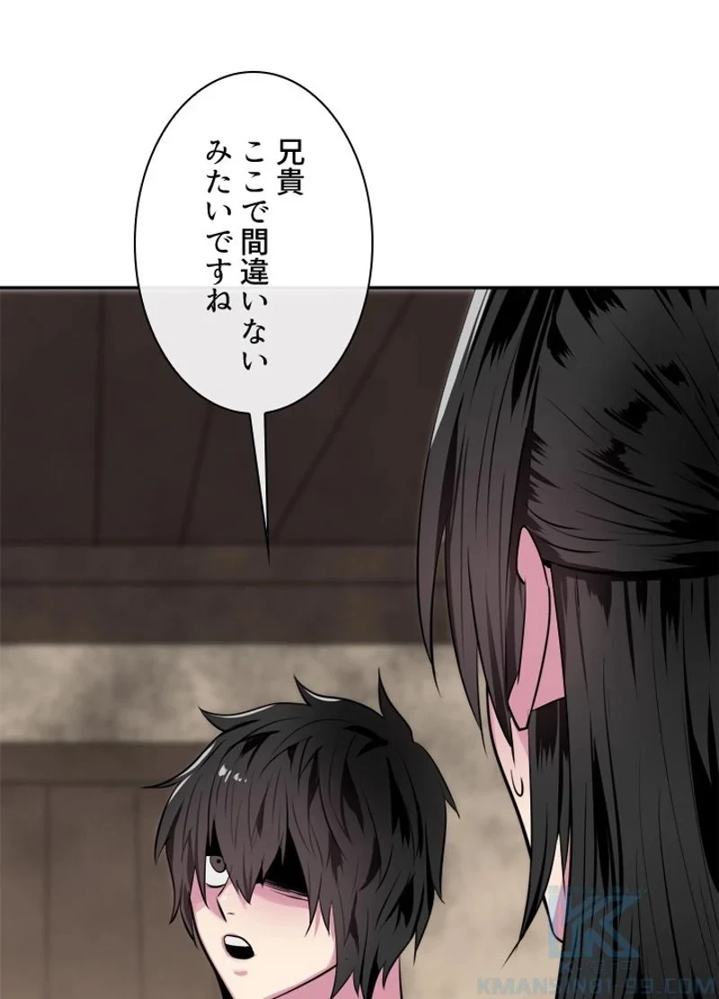 華山転生 第123話 - 44