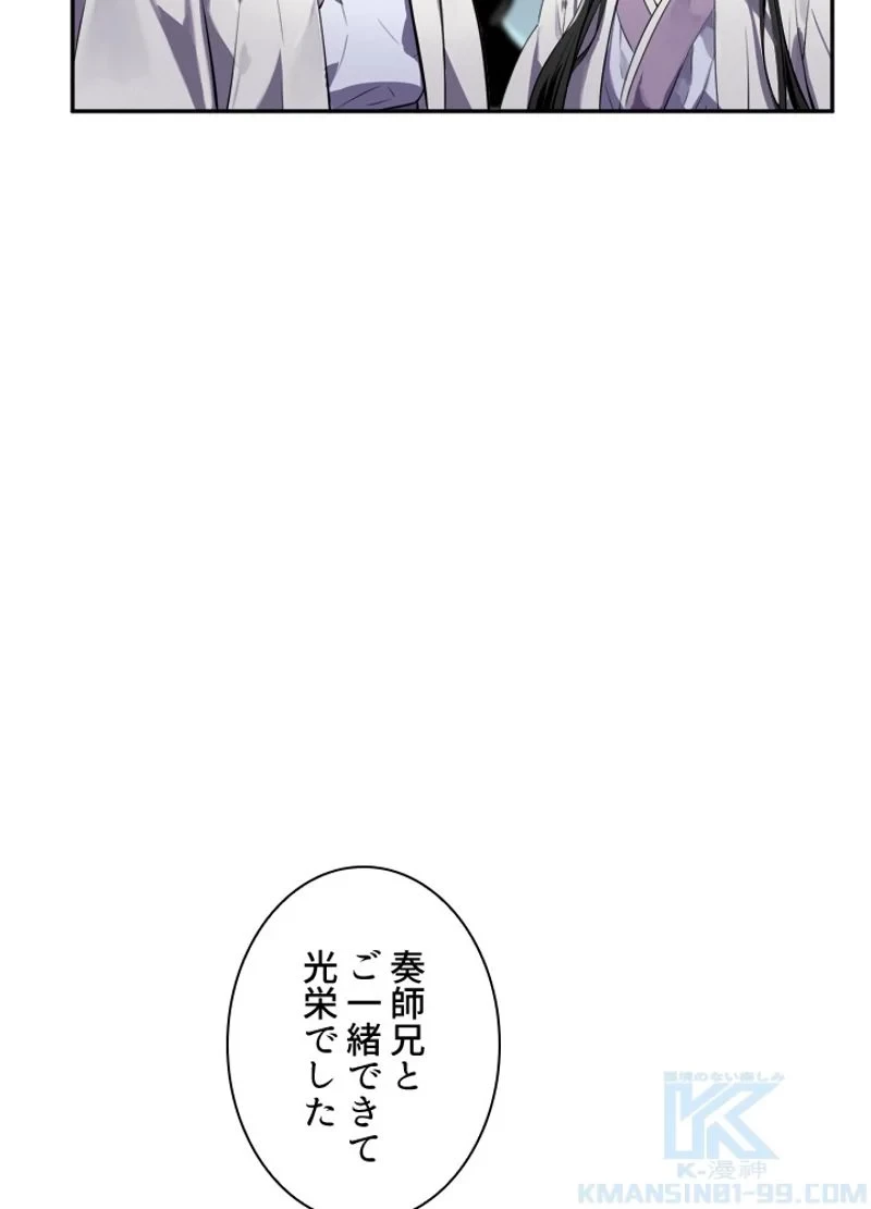 華山転生 第124話 - 20