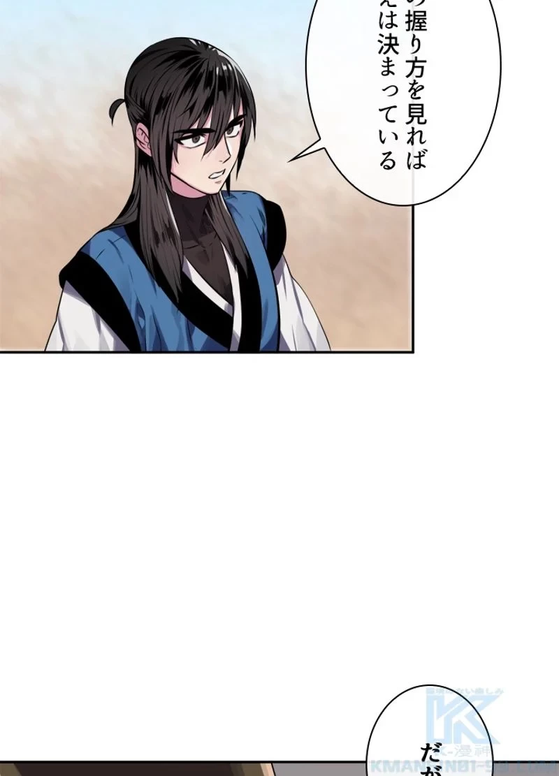 華山転生 第121話 - 65