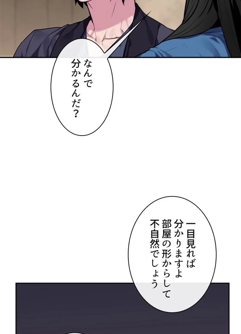 華山転生 第123話 - 45