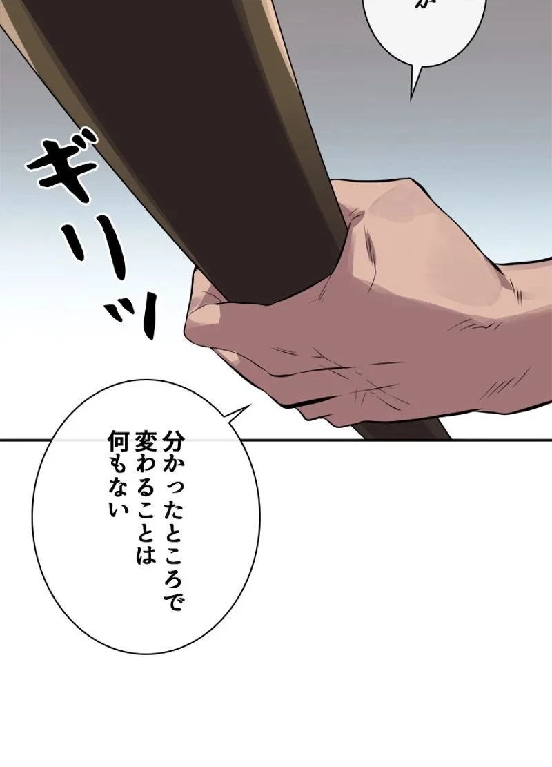 華山転生 第121話 - 66