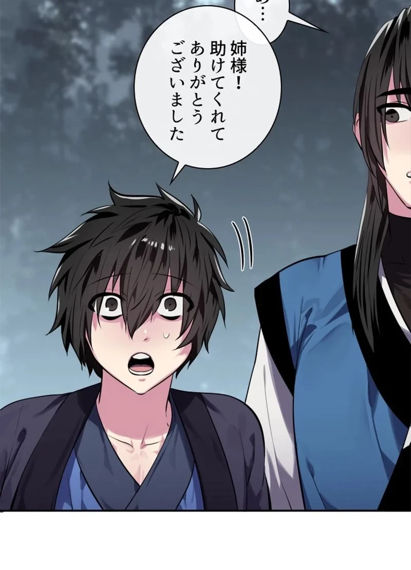 華山転生 第124話 - 24