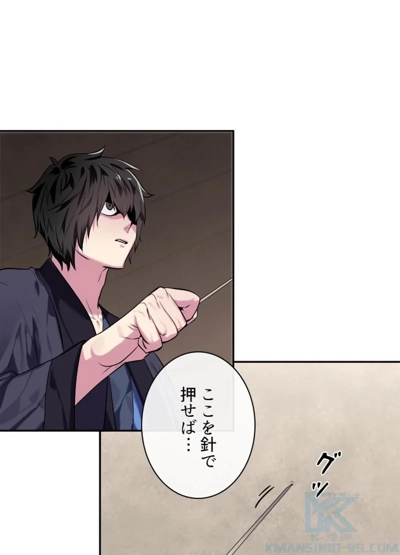 華山転生 第123話 - 50