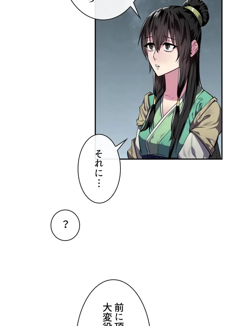 華山転生 第124話 - 28